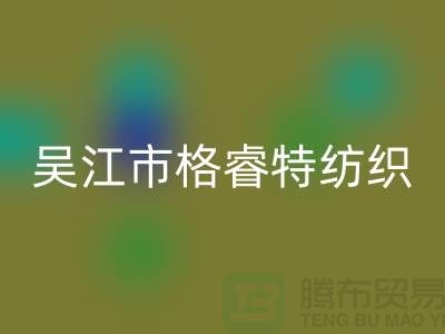 吳江市格睿特紡織有限公司(防水布料批發(fā)廠家)