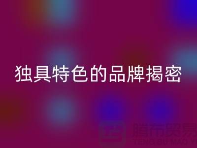 YKK拉鏈究竟屬于哪個檔次?獨具特色的品牌揭密