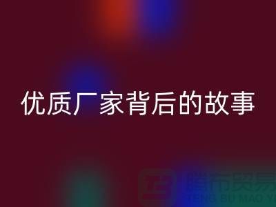 **解密針織面料回收行業(yè)：優(yōu)質(zhì)廠家背后的故事**