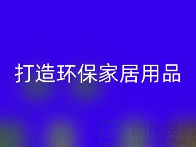 上海服裝回收公司實用指南:如何用舊衣物打造環保家居用品