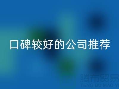 ## 上海庫存服裝回收公司＞＞＞口碑較好的推薦