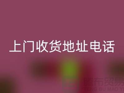 附近回收二手電器上門收貨地址電話——義烏庫存回收公司