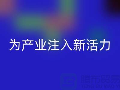 上海布料回收廠家:創(chuàng)新再生,為產(chǎn)業(yè)注入新活力