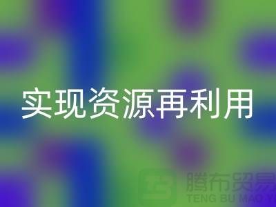 紡織設(shè)備回收公司：實現(xiàn)資源再利用的關(guān)鍵——上海騰布貿(mào)易