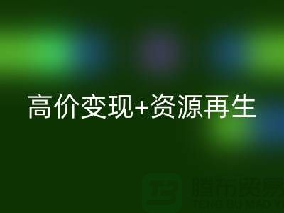 上海服裝庫存回收服務：高價變現+資源再生，助您輕松清倉