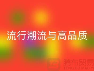 偉星拉鏈廠:流行潮流與高品質的完美結合