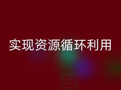 上海布料回收公司:優質服務助您實現資源循環利用