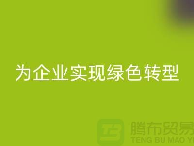 庫存物資回收,為企業實現綠色轉型的措施