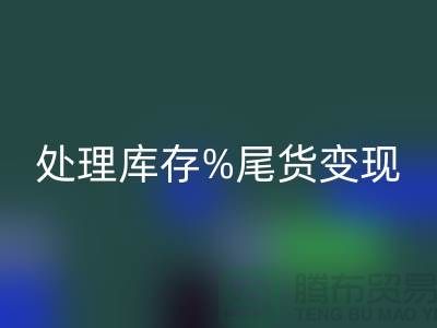 化妝品回收網站變革游戲規則,輕松處理庫存尾貨變現