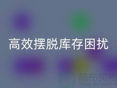 化妝品回收網(wǎng)站指南:如何高效擺脫庫(kù)存困擾