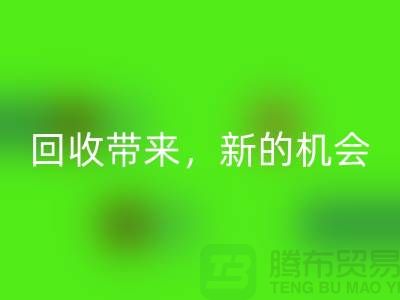 不再閑置:二手縫紉機(jī)回收帶來新的機(jī)會