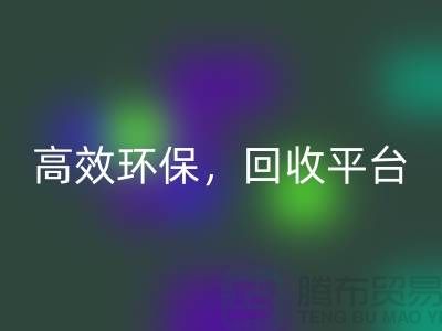 二手縫紉機(jī)回收電話:高效回收平臺,環(huán)保理念傳遞