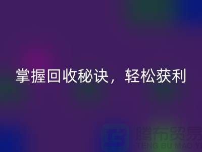 掌握高價回收老式縫紉機(jī)的秘訣,輕松獲利!