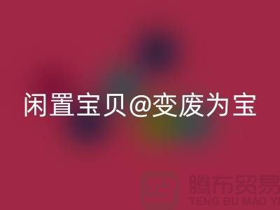 老式縫紉機回收:讓你的閑置寶貝變廢為寶!