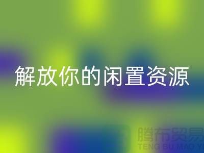 回收庫存拉鏈:解放你的閑置資源——收購拉鏈公司