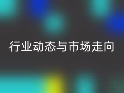 上海庫存布料回收價(jià)格解析:行業(yè)動(dòng)態(tài)與市場走向