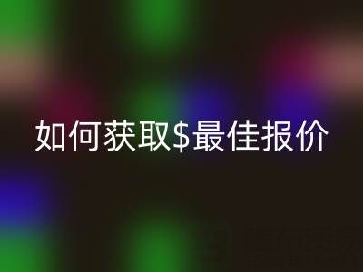 上海庫(kù)存布料回收價(jià)格大揭秘:如何獲取最佳報(bào)價(jià)