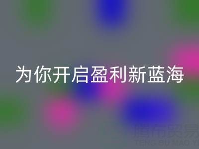 南通庫存面料回收:轉廢為寶,開啟盈利新藍海
