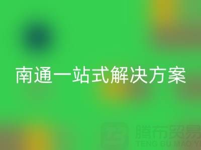 庫存服裝回收專家南通一站式解決方案,為您省時(shí)省力
