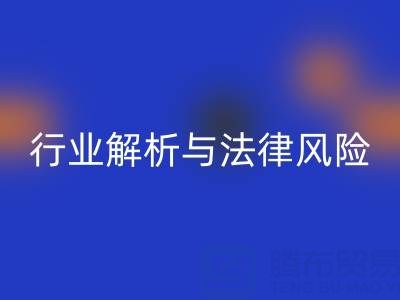 過期染料回收高價回收是否違法?行業解析與法律風險提示