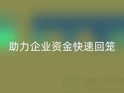 上海庫存布料回收公司高價(jià)收購海瀾之家服飾庫存，助力企業(yè)資金快速回籠