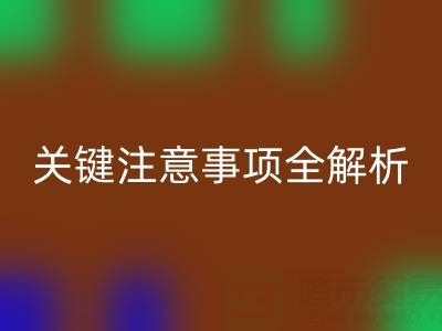 回收庫存輔料:ShTengBu.com 關鍵注意事項全解析