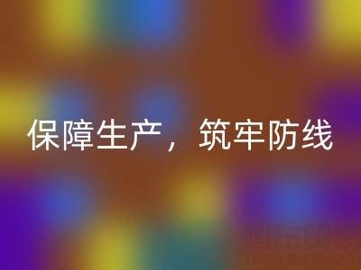 輔料倉庫安全庫存的規(guī)定最新文件:保障生產(chǎn),筑牢防線