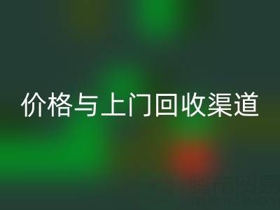 舊縫紉機回收指南：價格解析與上門回收渠道推薦