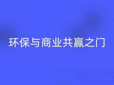回收廢舊拉鏈廠家直銷電話號碼:開啟環(huán)保與商業(yè)共贏之門