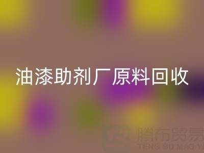 綠色循環之路:農藥廠與助劑廠原料回收及油漆涂料的新生