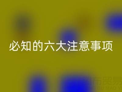 與回收庫存輔料公司合作:企業必知的六大注意事項