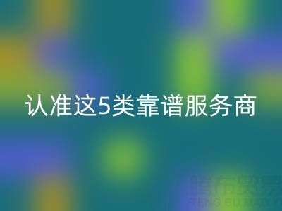 醫(yī)療器械行業(yè)庫存輔料回收:認準這5類靠譜服務商