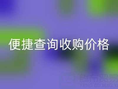 蒙口羽絨服回收平臺:便捷查詢收購價格,環(huán)保又實惠