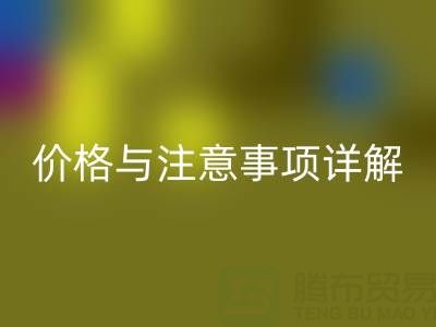 鴨絨收購(gòu)全攻略:平臺(tái)、價(jià)格與注意事項(xiàng)詳解