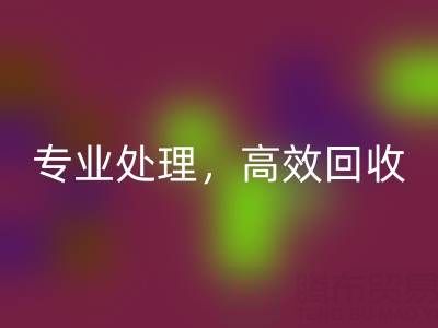 上海庫存真絲回收公司:專業處理,高效回收您的庫存真絲